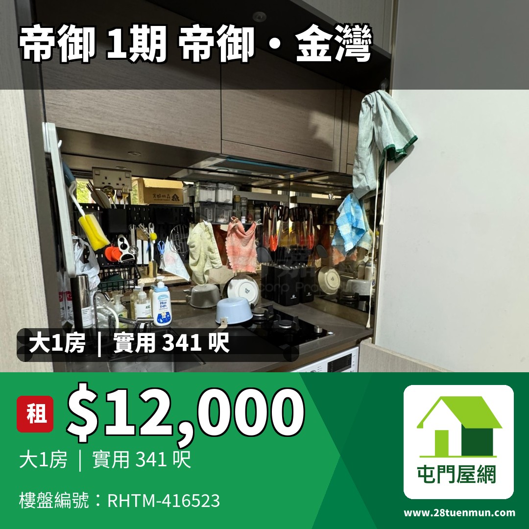 帝御 1期 帝御‧金灣 3座 - 屯門屋網 28tuenmun.com