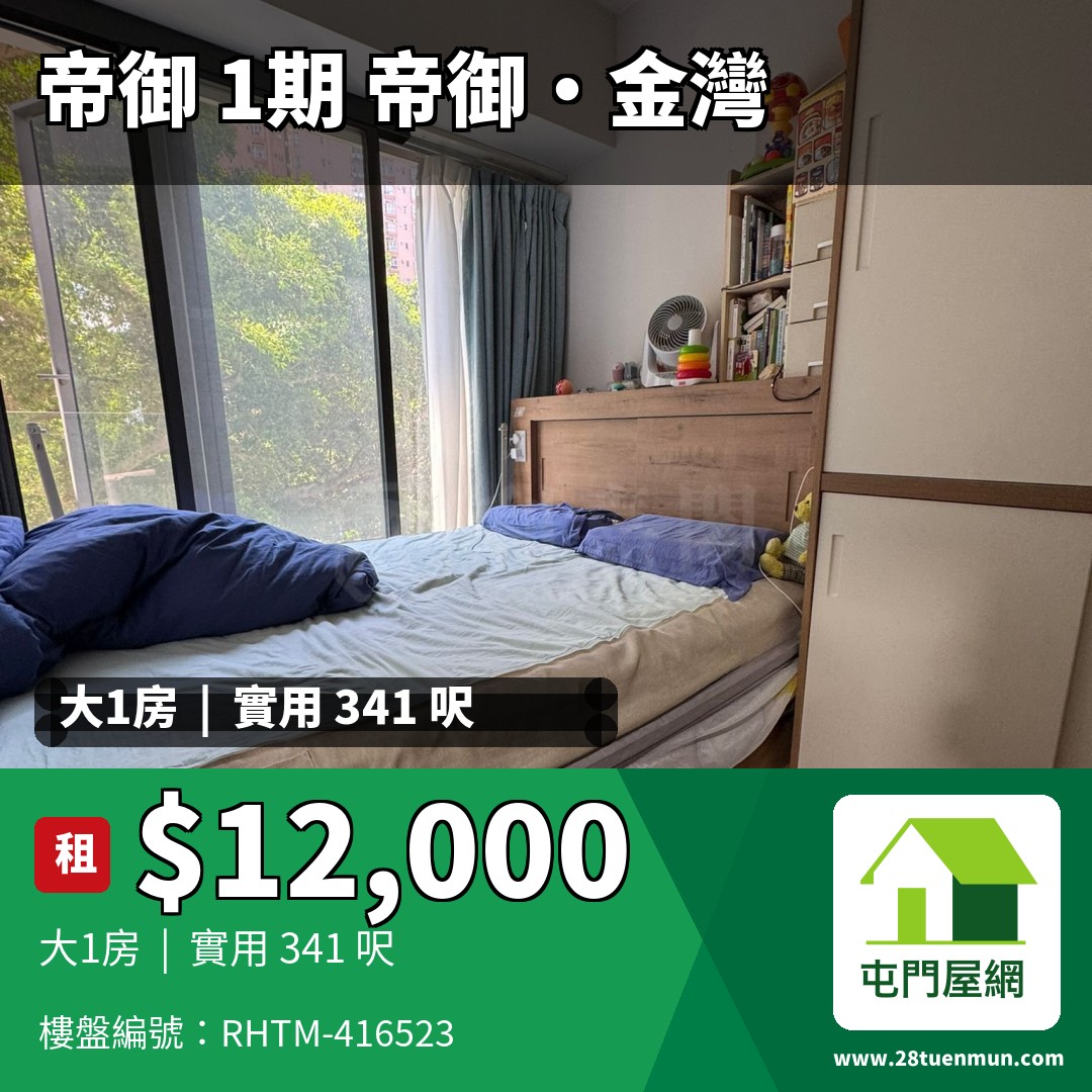 帝御 1期 帝御‧金灣 3座 - 屯門屋網 28tuenmun.com