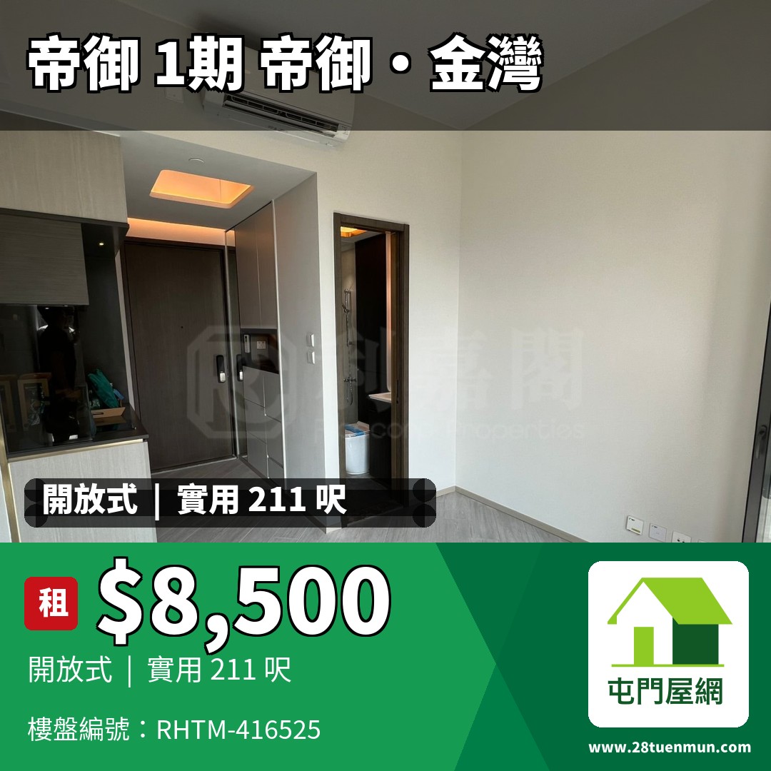 帝御 1期 帝御‧金灣 3座 - 屯門屋網 28tuenmun.com