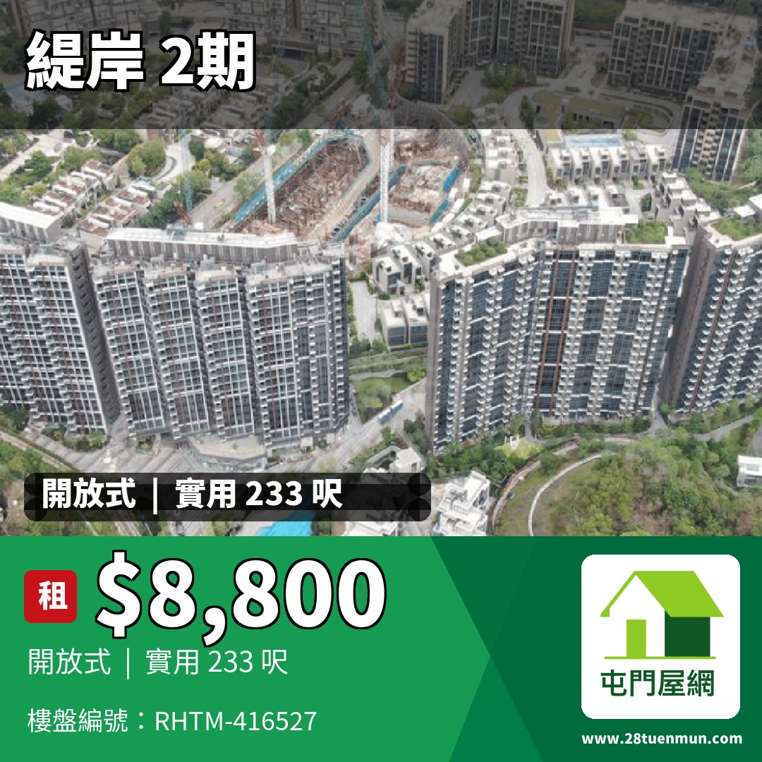 緹岸 2期 3A座 - 屯門屋網 28tuenmun.com