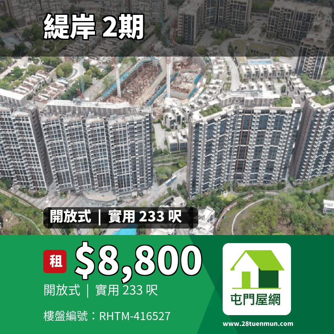 緹岸 2期 3A座 - 屯門屋網 28tuenmun.com
