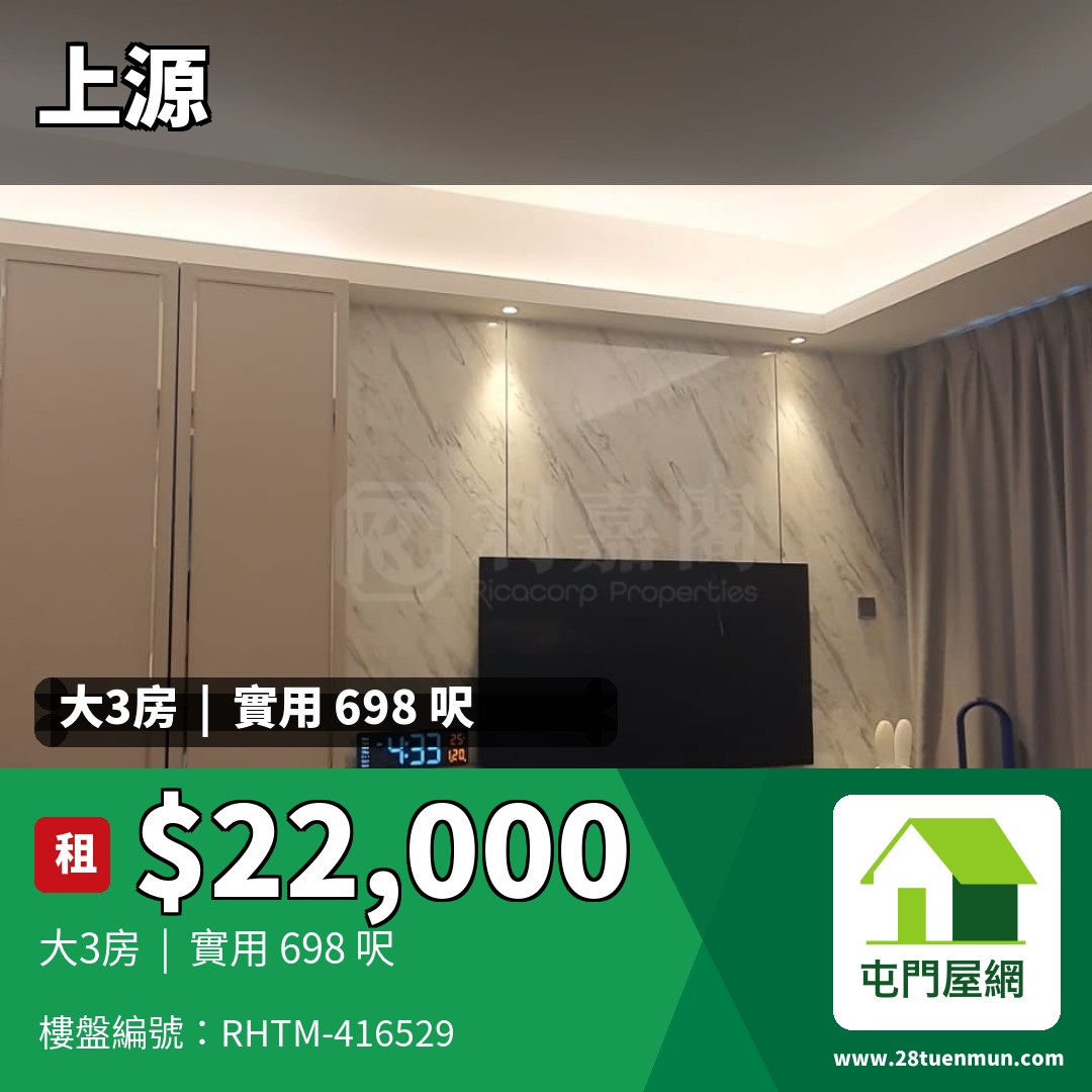 上源 5A座 - 屯門屋網 28tuenmun.com
