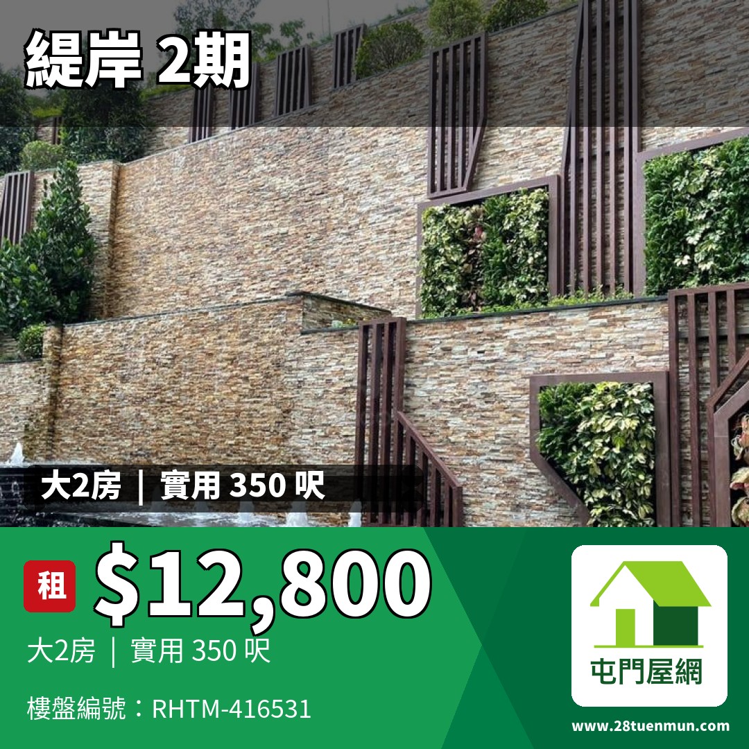 緹岸 2期 5座 - 屯門屋網 28tuenmun.com