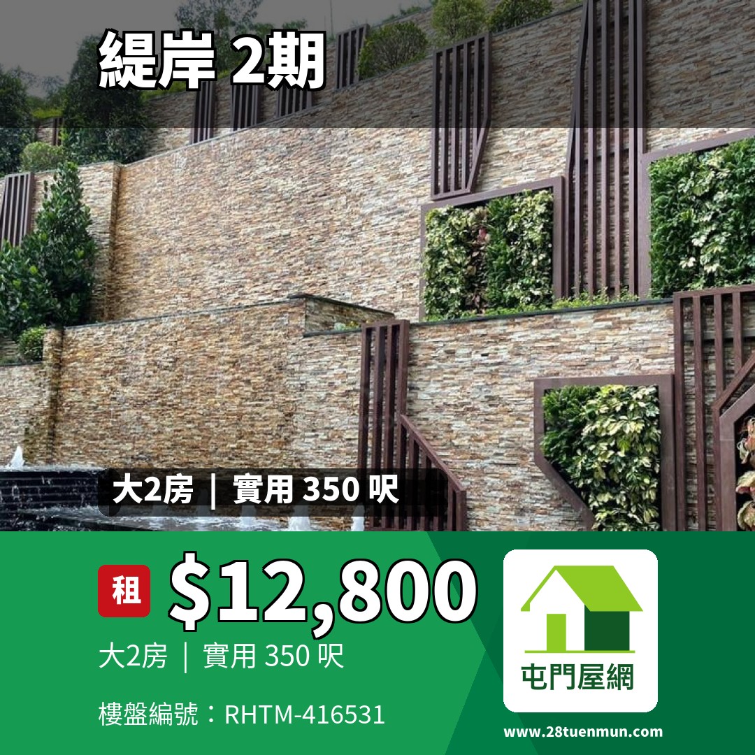 緹岸 2期 5座 - 屯門屋網 28tuenmun.com
