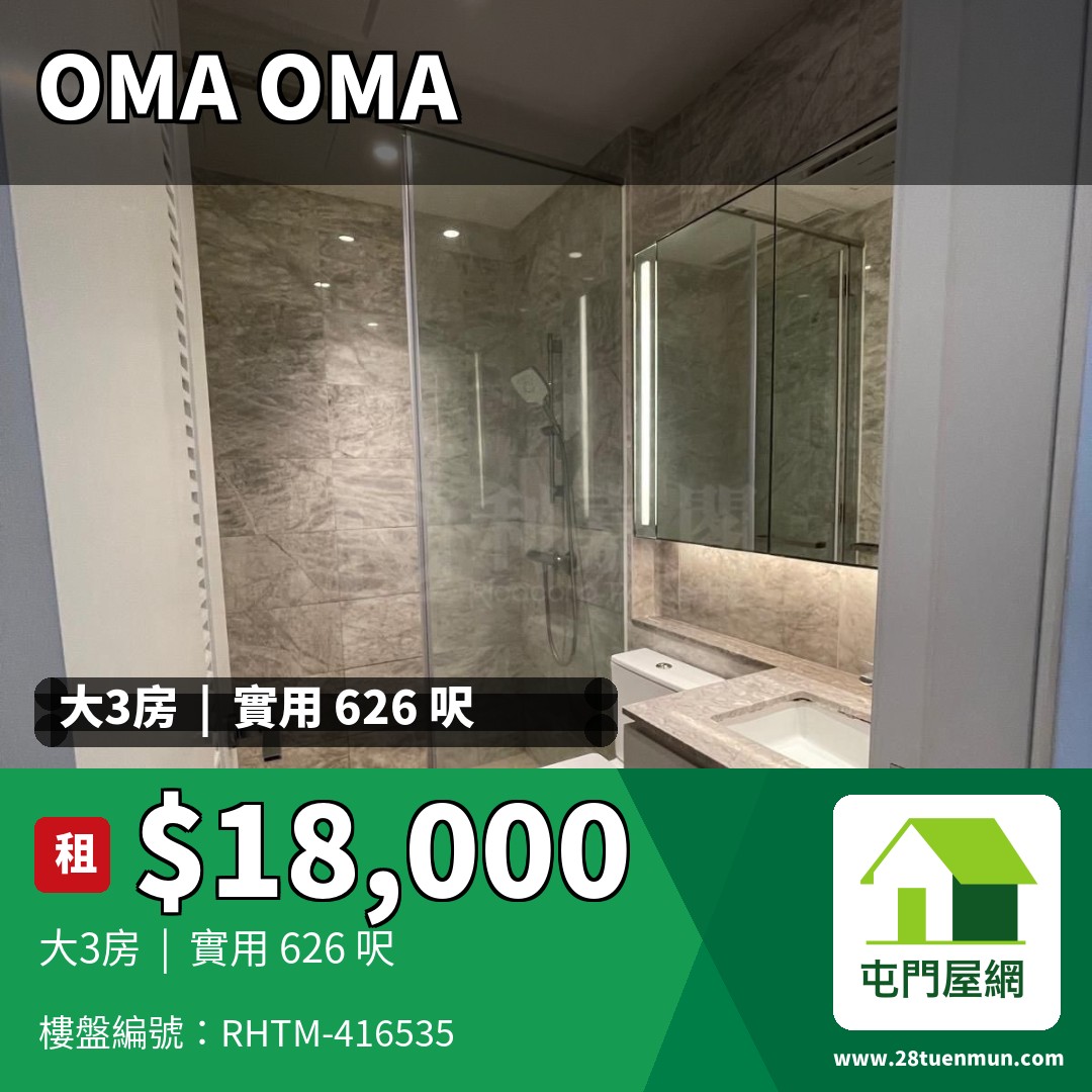 OMA OMA 2B座 - 屯門屋網 28tuenmun.com