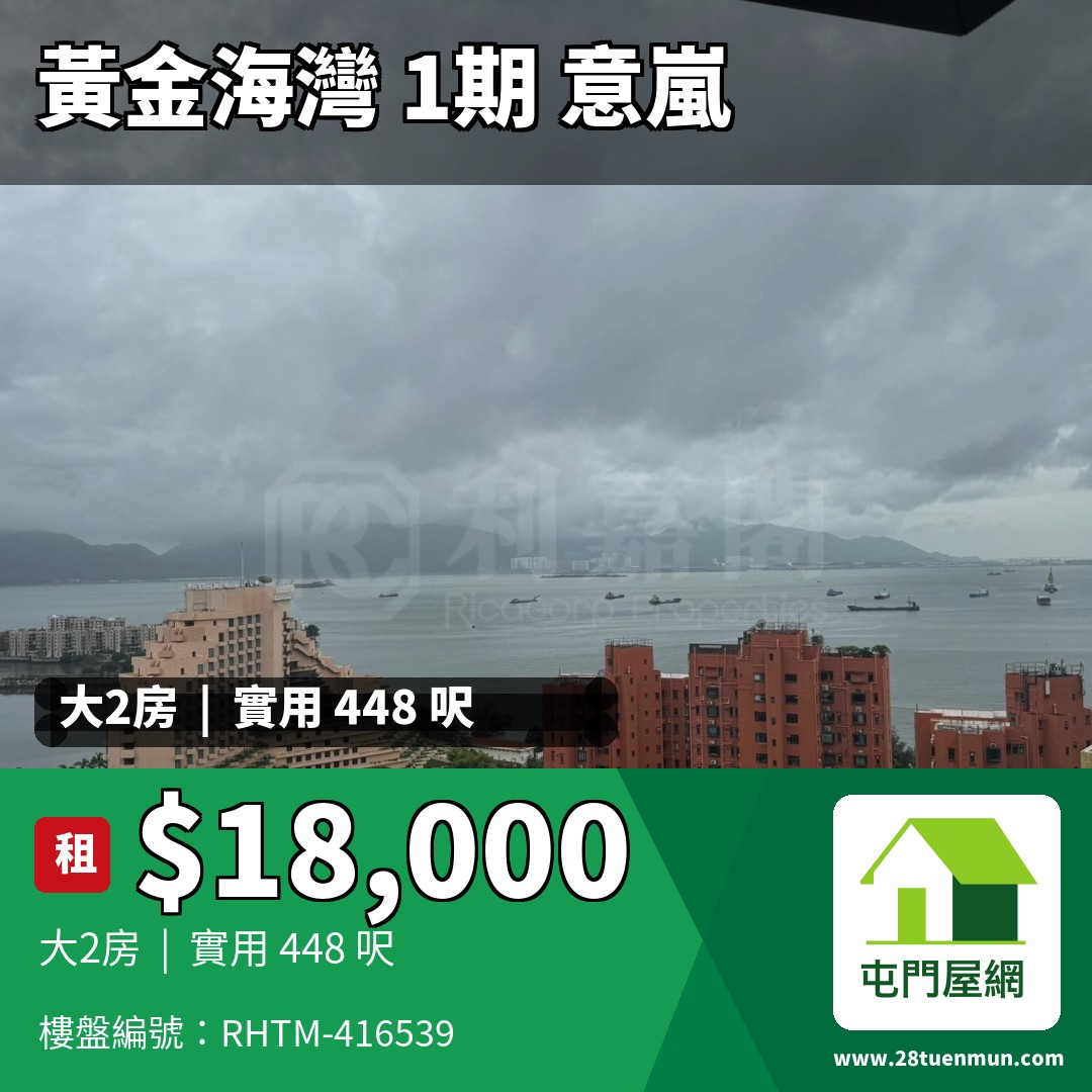 黃金海灣 1期 意嵐 3座 - 屯門屋網 28tuenmun.com