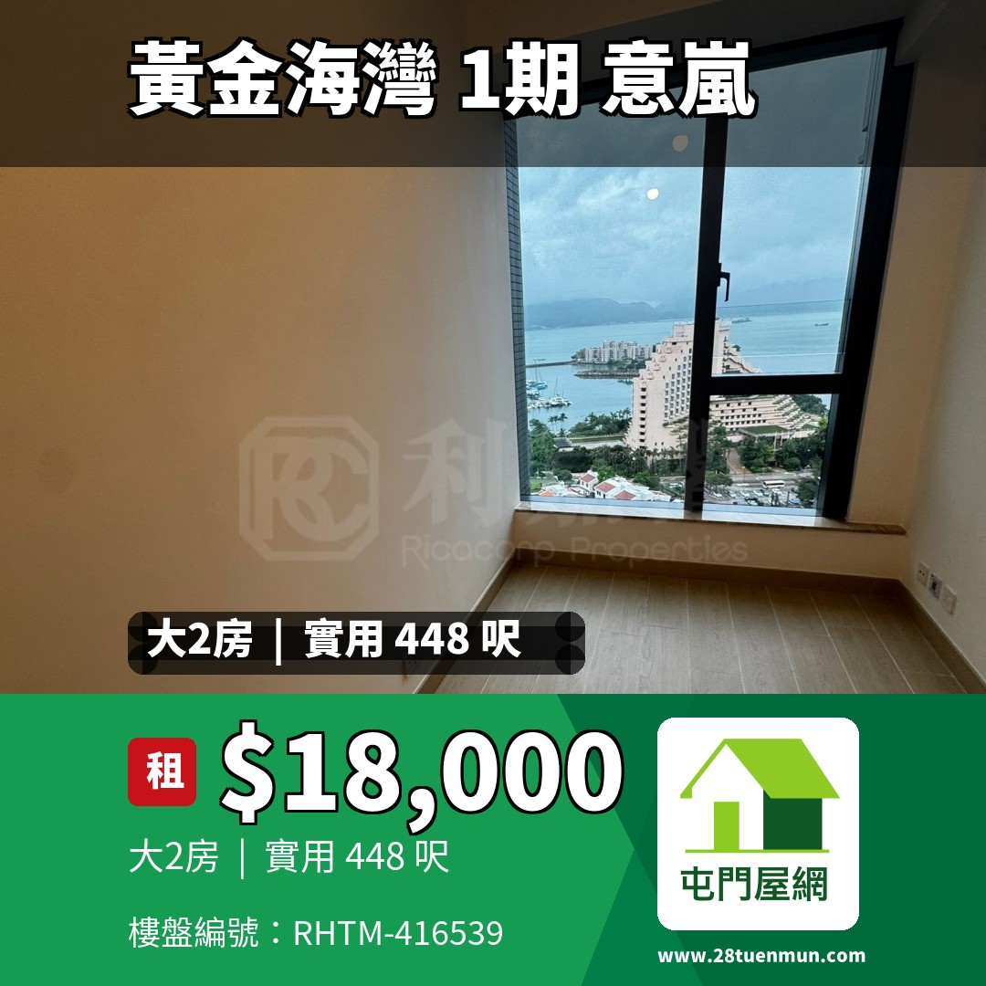 黃金海灣 1期 意嵐 3座 - 屯門屋網 28tuenmun.com