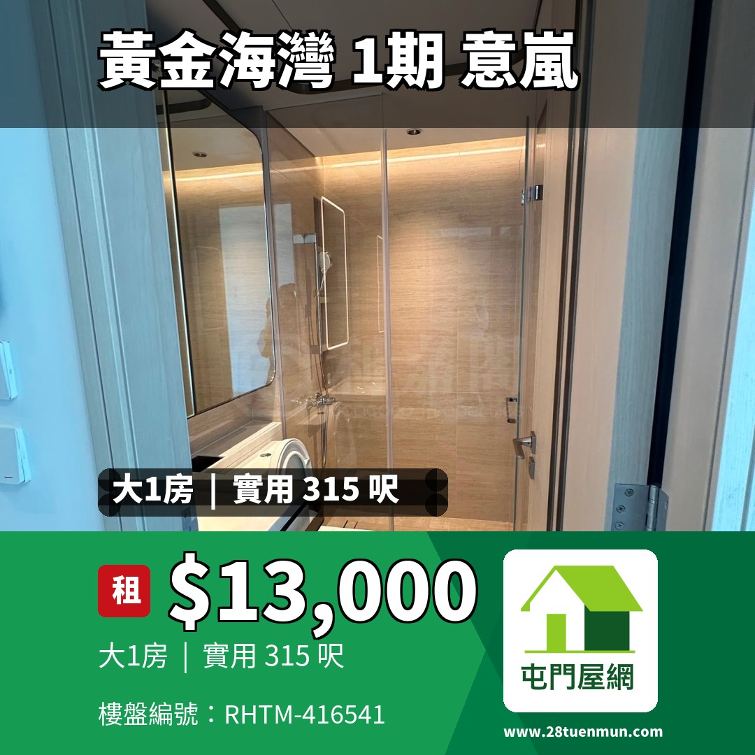 黃金海灣 1期 意嵐 5B座 - 屯門屋網 28tuenmun.com
