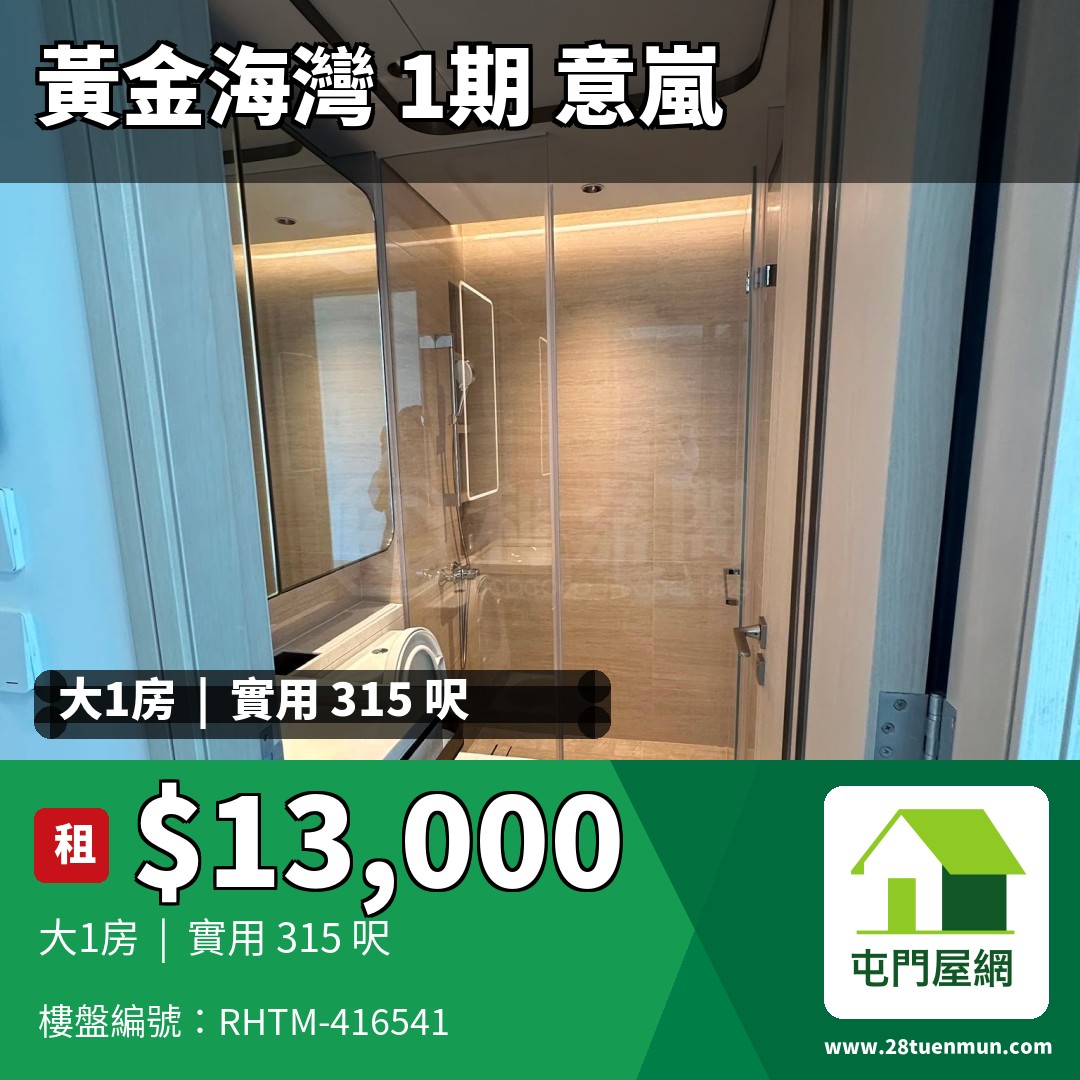 黃金海灣 1期 意嵐 5B座 - 屯門屋網 28tuenmun.com
