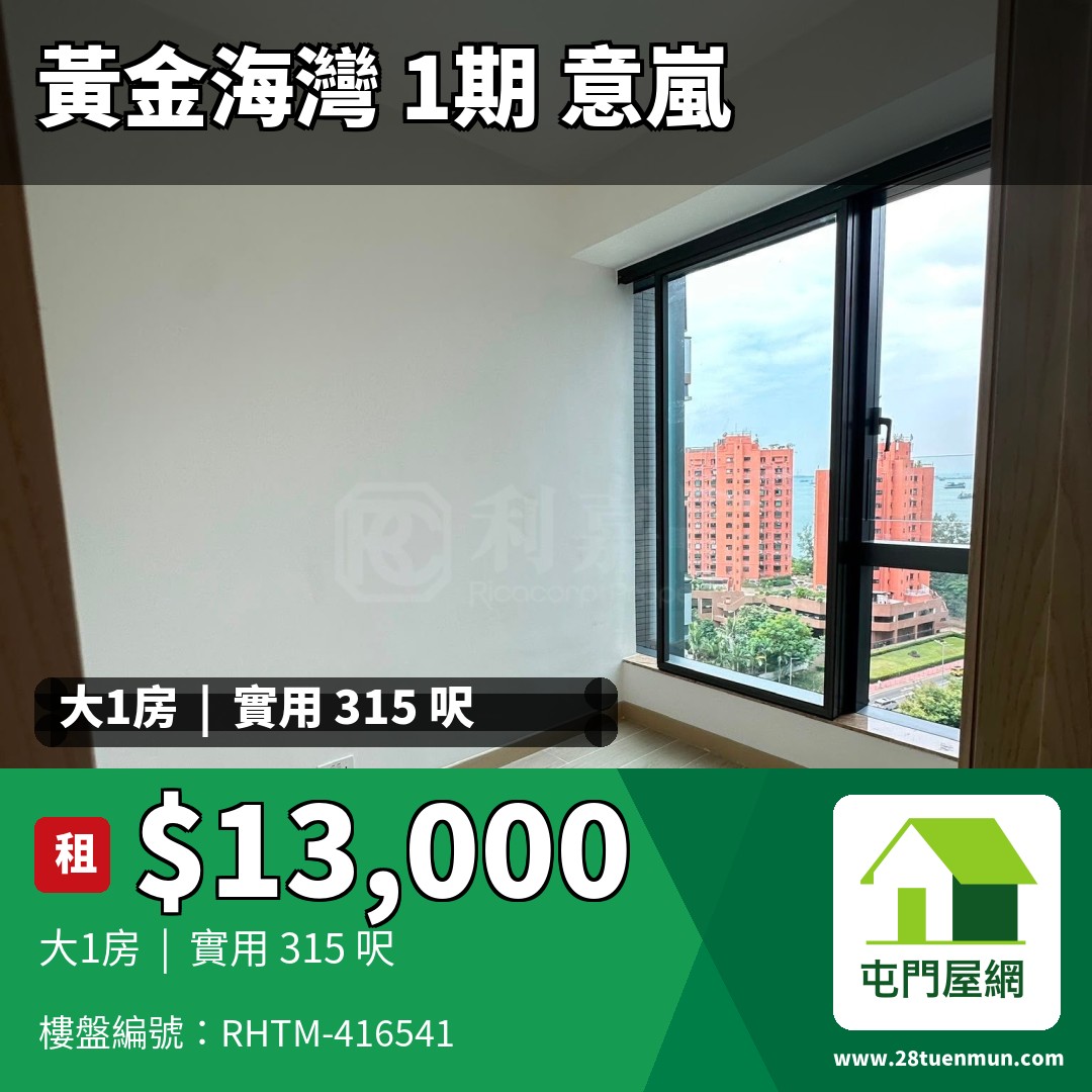 黃金海灣 1期 意嵐 5B座 - 屯門屋網 28tuenmun.com