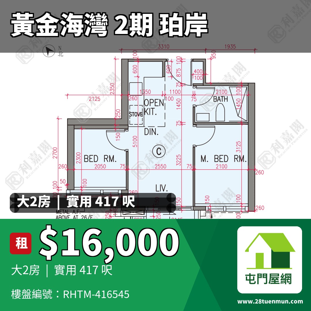 黃金海灣 2期 珀岸 2座 - 屯門屋網 28tuenmun.com