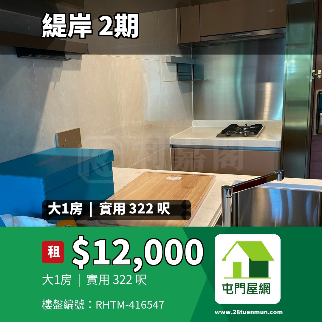 緹岸 2期 3座 - 屯門屋網 28tuenmun.com