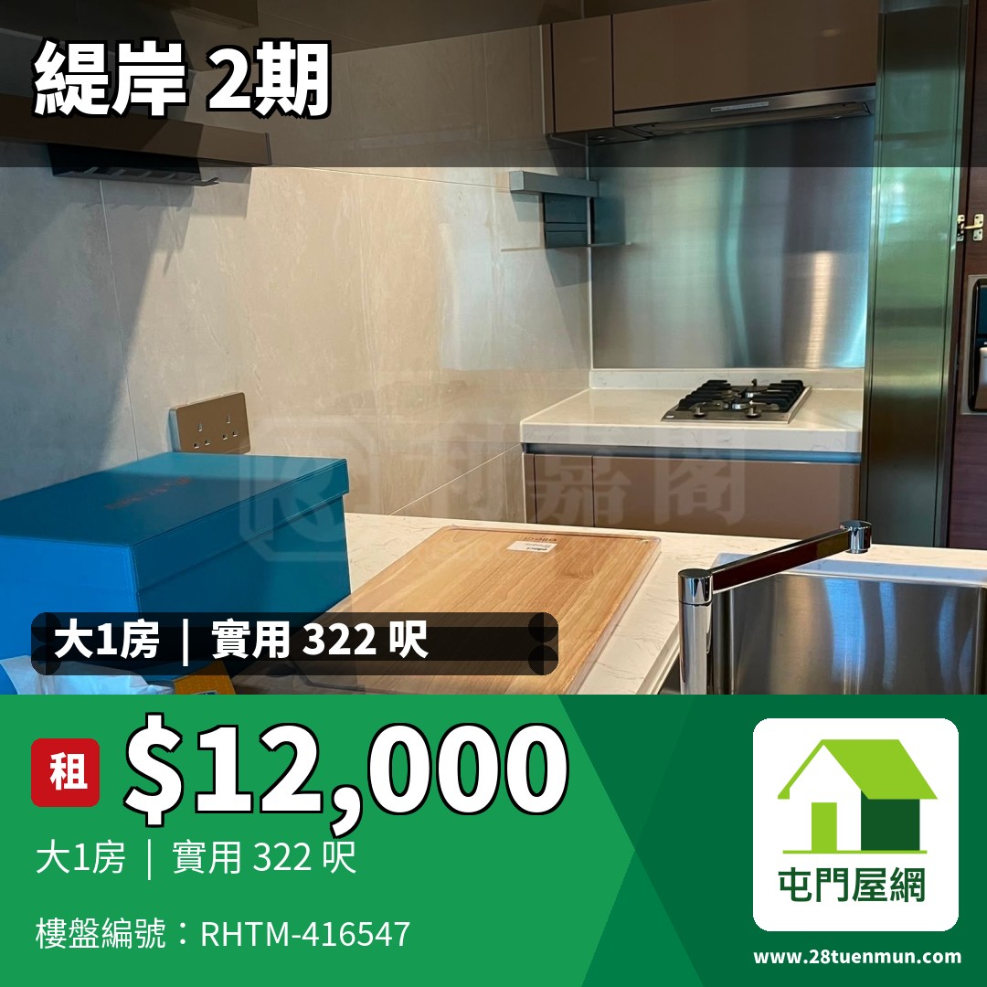 緹岸 2期 3座 - 屯門屋網 28tuenmun.com
