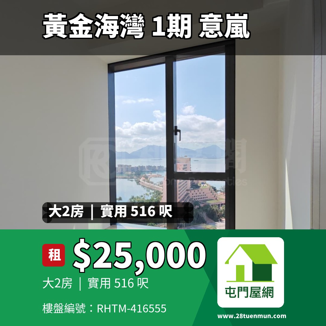 黃金海灣 1期 意嵐 5A座 - 屯門屋網 28tuenmun.com