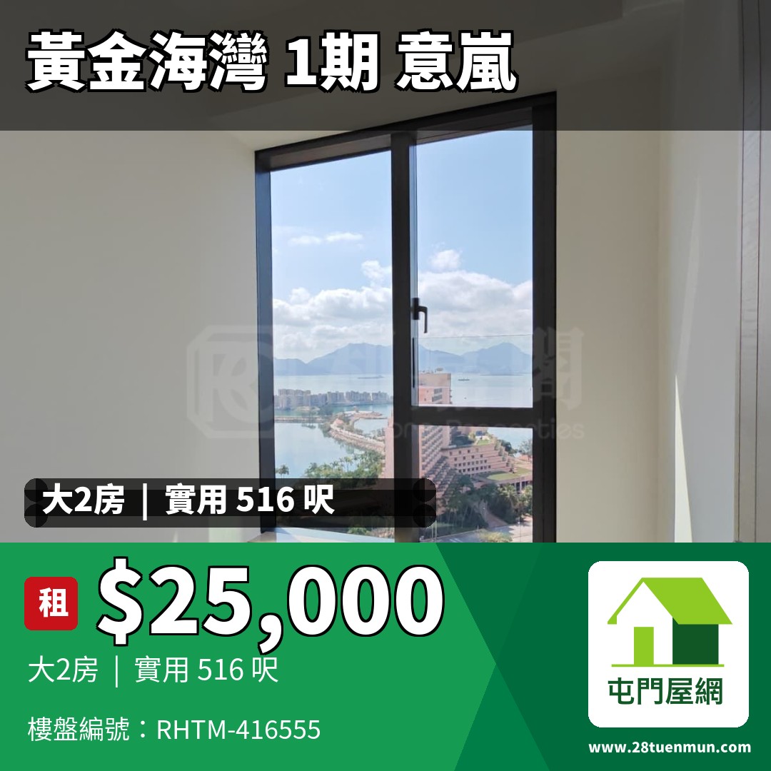 黃金海灣 1期 意嵐 5A座 - 屯門屋網 28tuenmun.com
