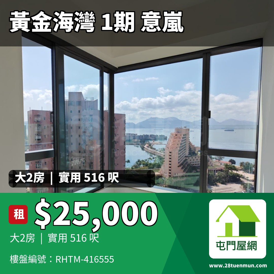 黃金海灣 1期 意嵐 5A座 - 屯門屋網 28tuenmun.com