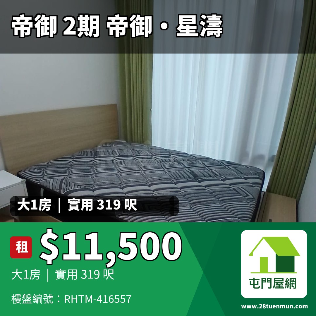 帝御 2期 帝御‧星濤 2座 - 屯門屋網 28tuenmun.com
