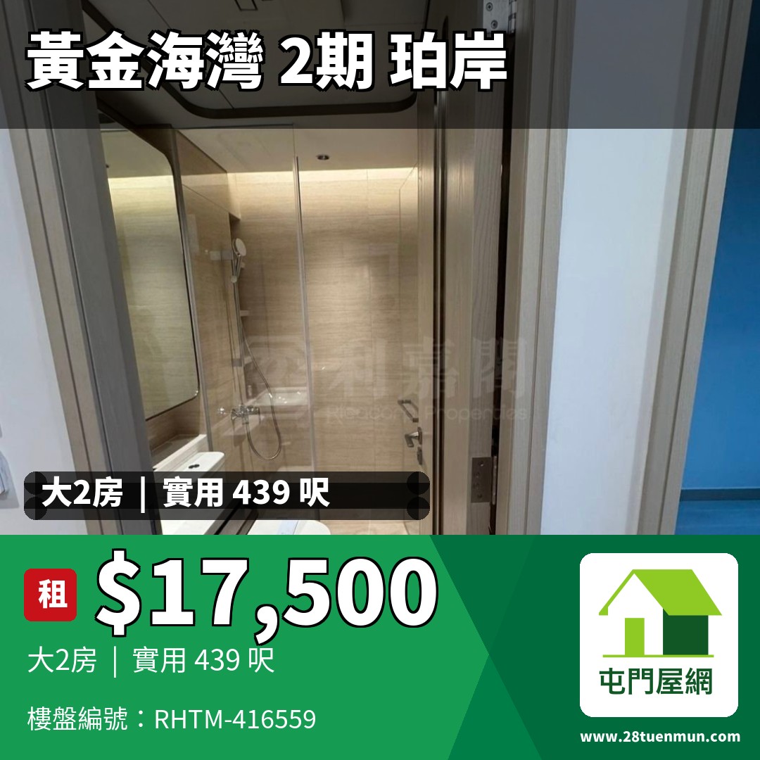 黃金海灣 2期 珀岸 2座 - 屯門屋網 28tuenmun.com