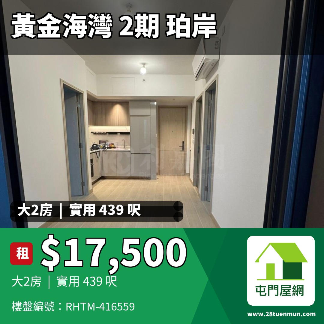 黃金海灣 2期 珀岸 2座 - 屯門屋網 28tuenmun.com