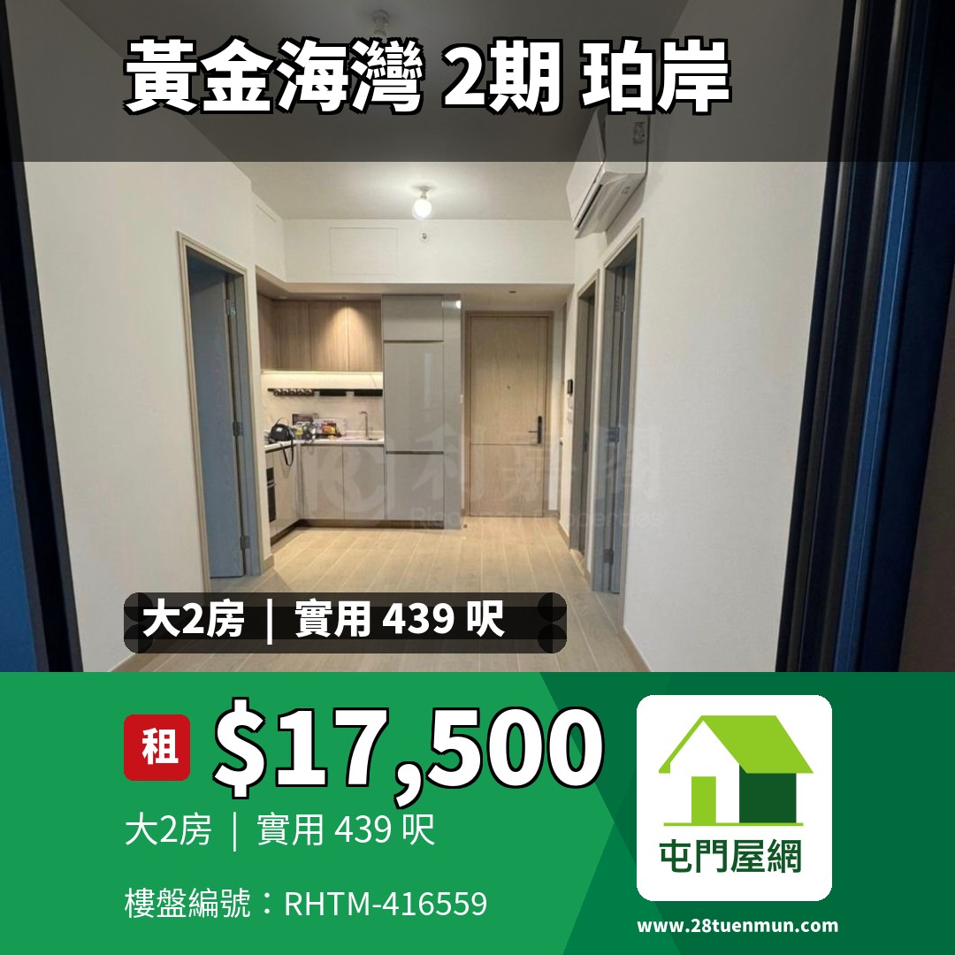 黃金海灣 2期 珀岸 2座