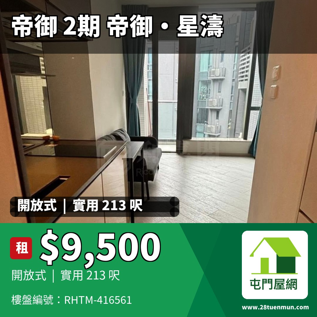 帝御 2期 帝御‧星濤 1座 - 屯門屋網 28tuenmun.com