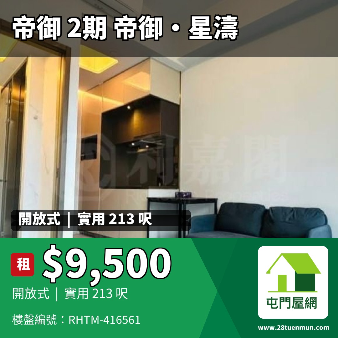 帝御 2期 帝御‧星濤 1座 - 屯門屋網 28tuenmun.com