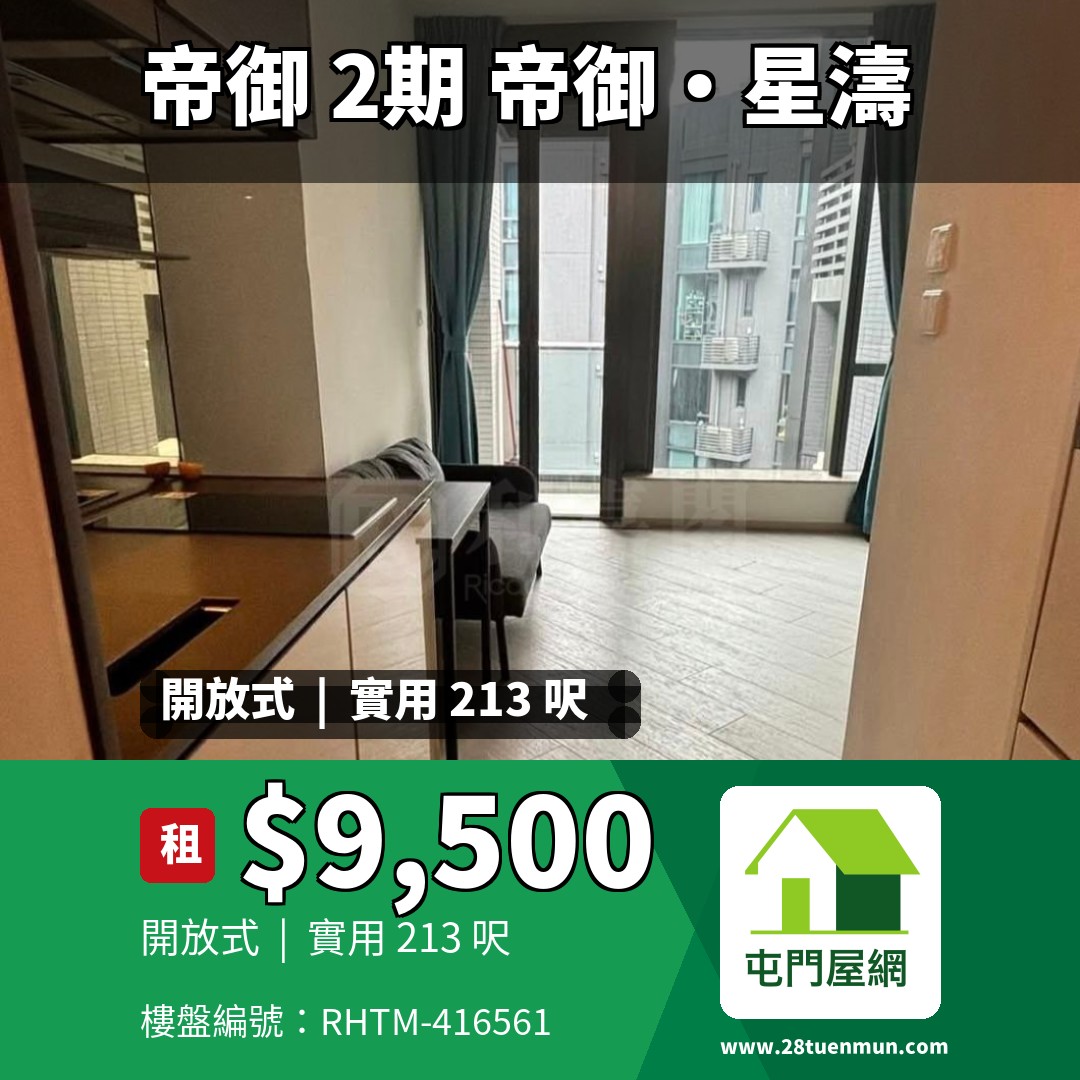 帝御 2期 帝御‧星濤 1座 - 屯門屋網 28tuenmun.com