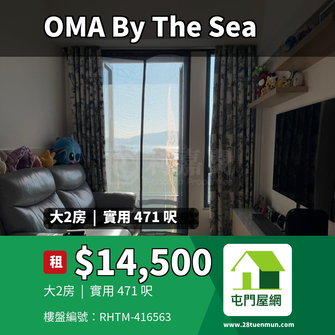 OMA BY THE SEA 2座 - 屯門屋網 28tuenmun.com