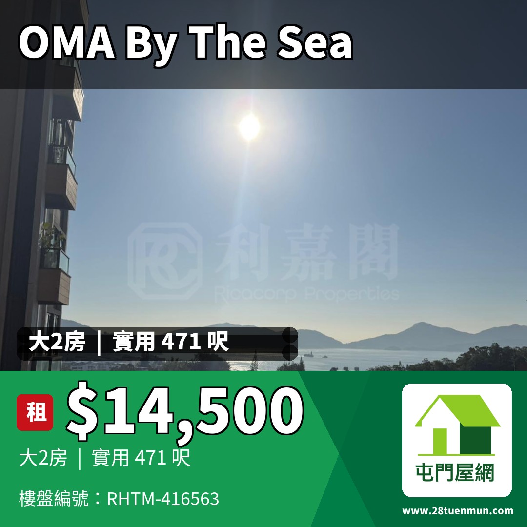 OMA BY THE SEA 2座 - 屯門屋網 28tuenmun.com