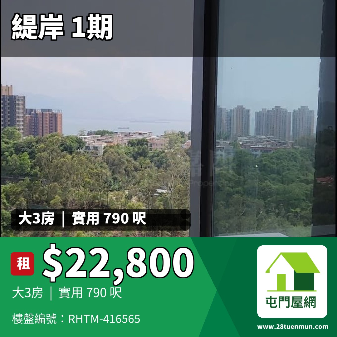 緹岸 1期 2A座 - 屯門屋網 28tuenmun.com