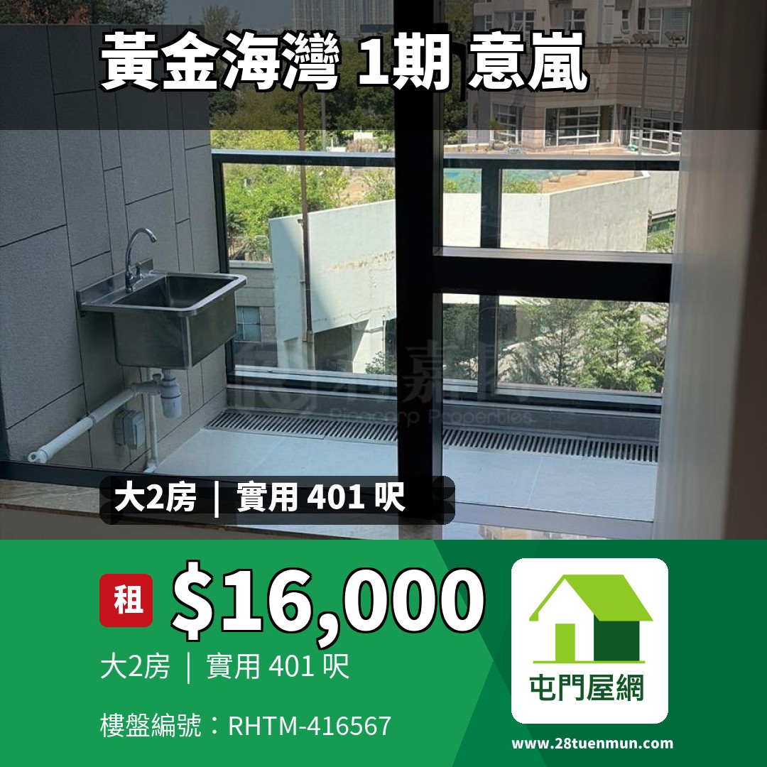 黃金海灣 1期 意嵐 5A座 - 屯門屋網 28tuenmun.com