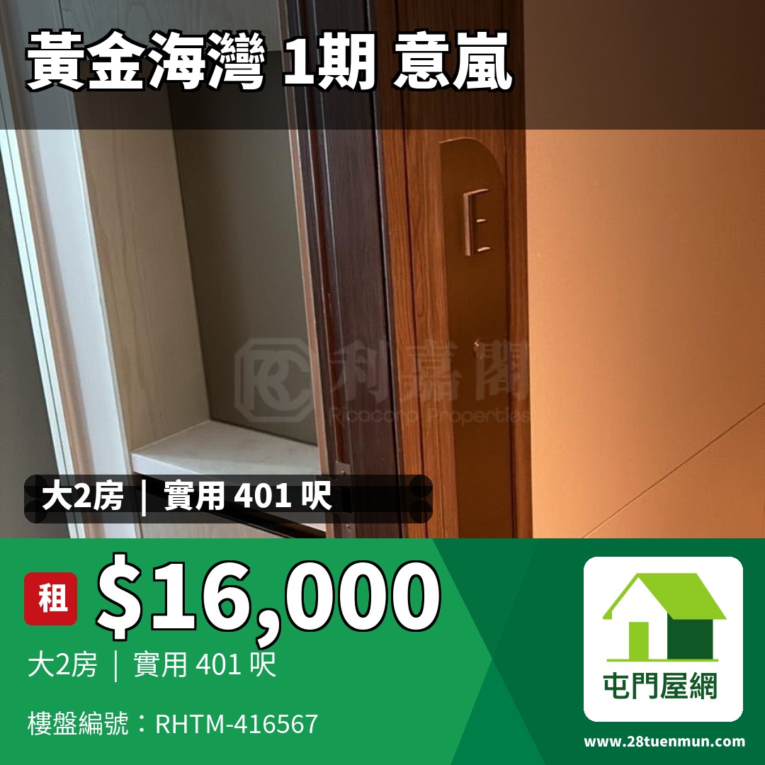 黃金海灣 1期 意嵐 5A座 - 屯門屋網 28tuenmun.com