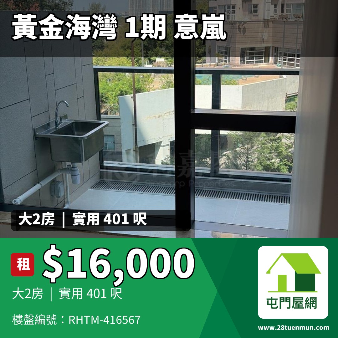 黃金海灣 1期 意嵐 5A座 - 屯門屋網 28tuenmun.com