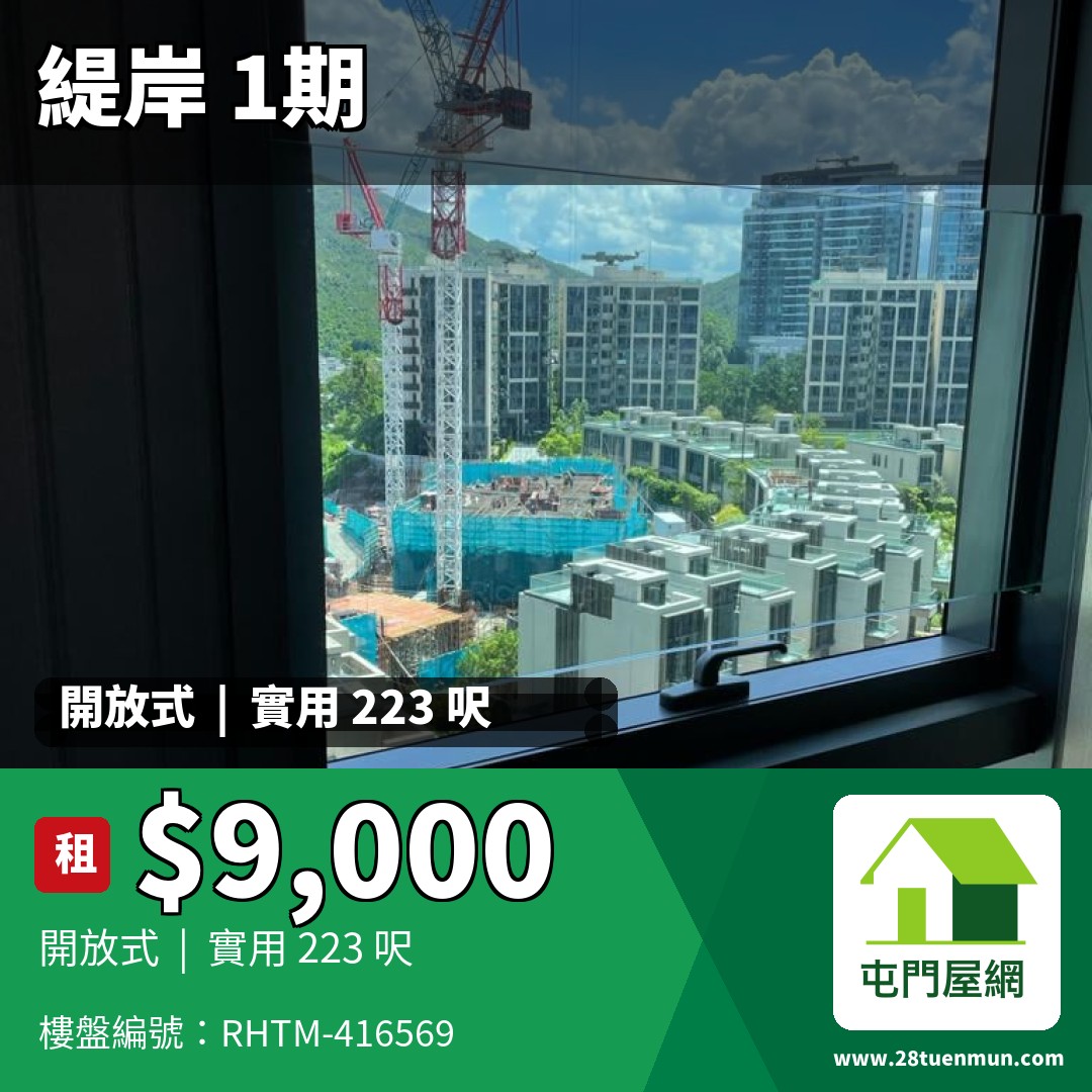 緹岸 1期 2A座 - 屯門屋網 28tuenmun.com