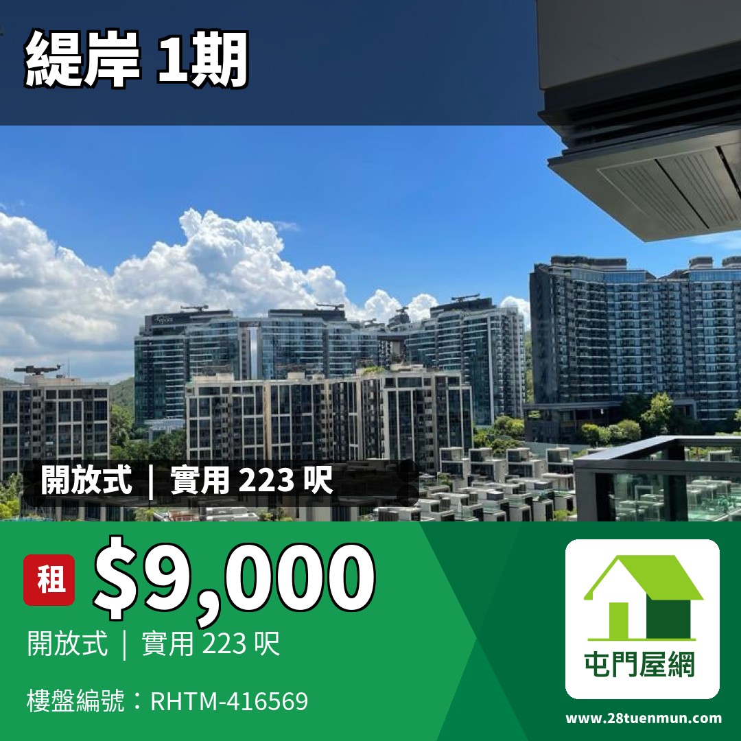 緹岸 1期 2A座 - 屯門屋網 28tuenmun.com