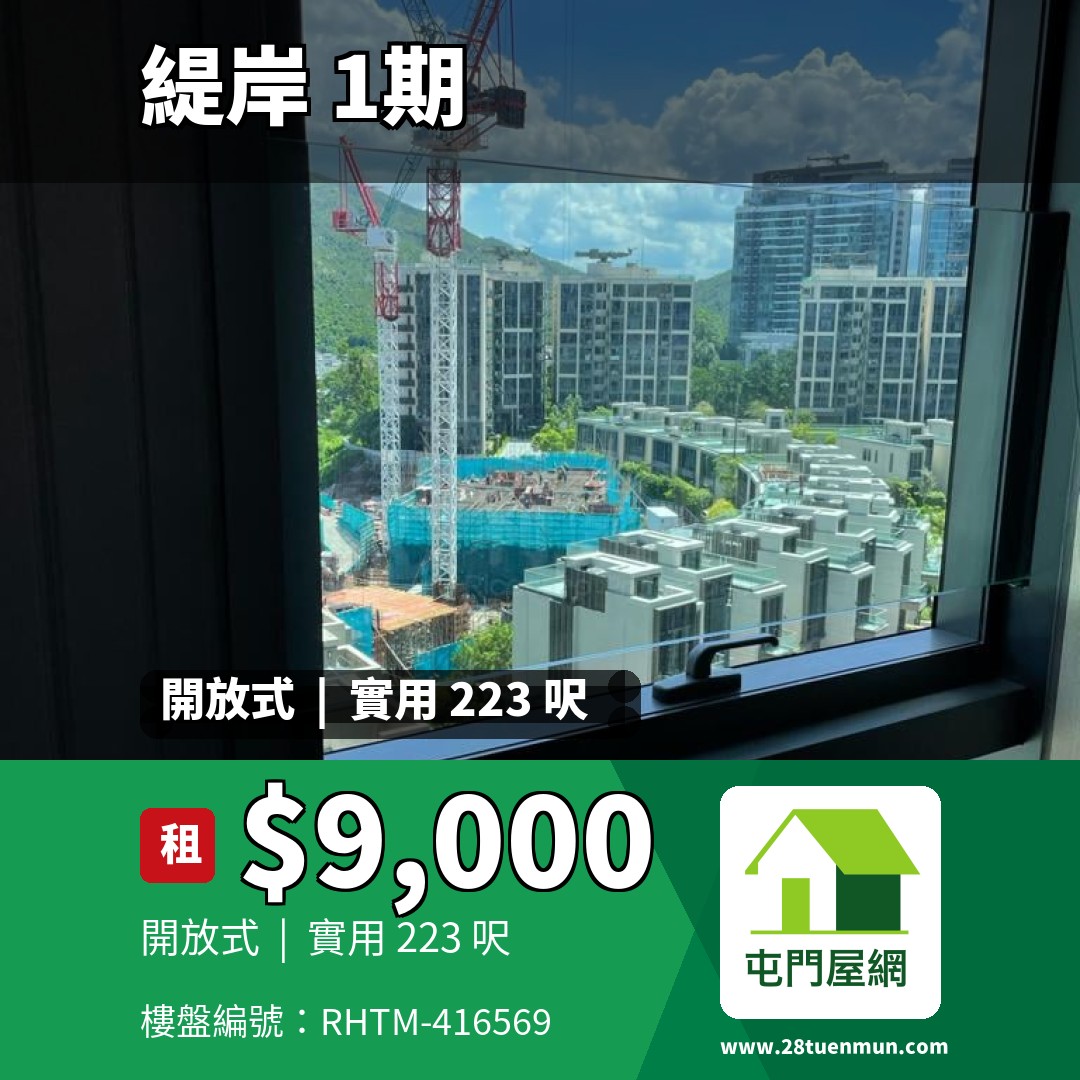 緹岸 1期 2A座 - 屯門屋網 28tuenmun.com