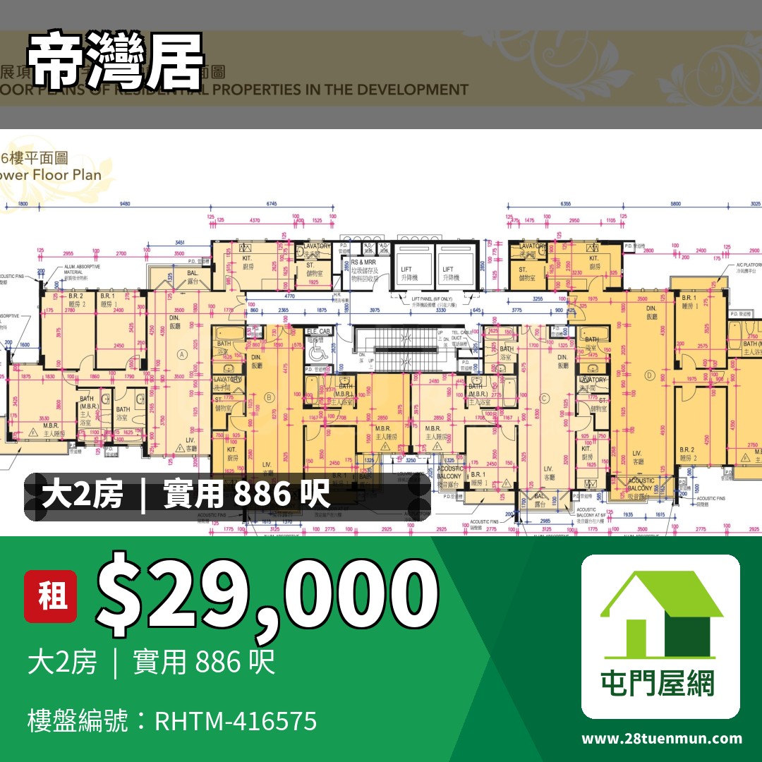 帝灣居 大廈 - 屯門屋網 28tuenmun.com