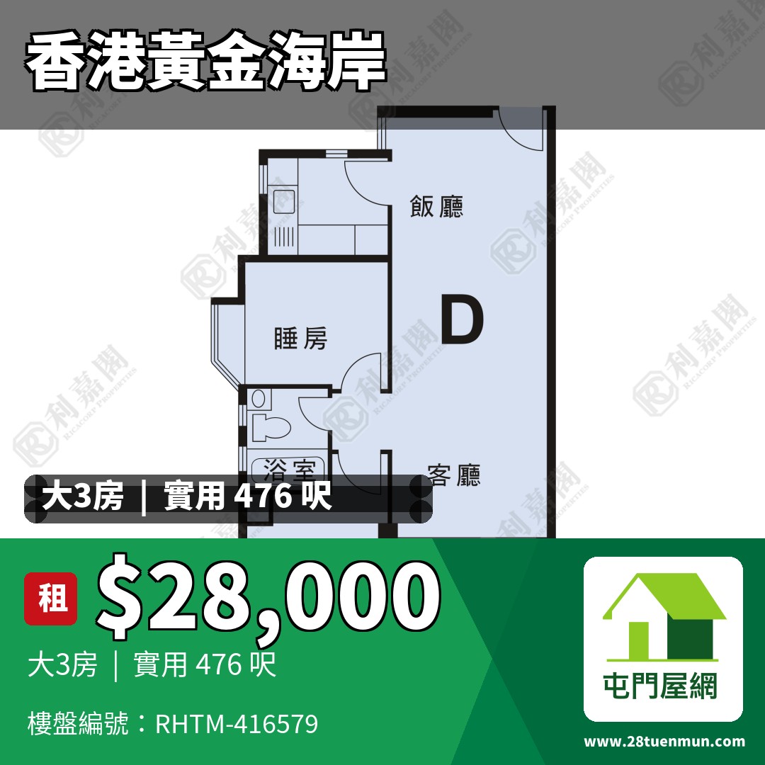 香港黃金海岸 1座 - 屯門屋網 28tuenmun.com