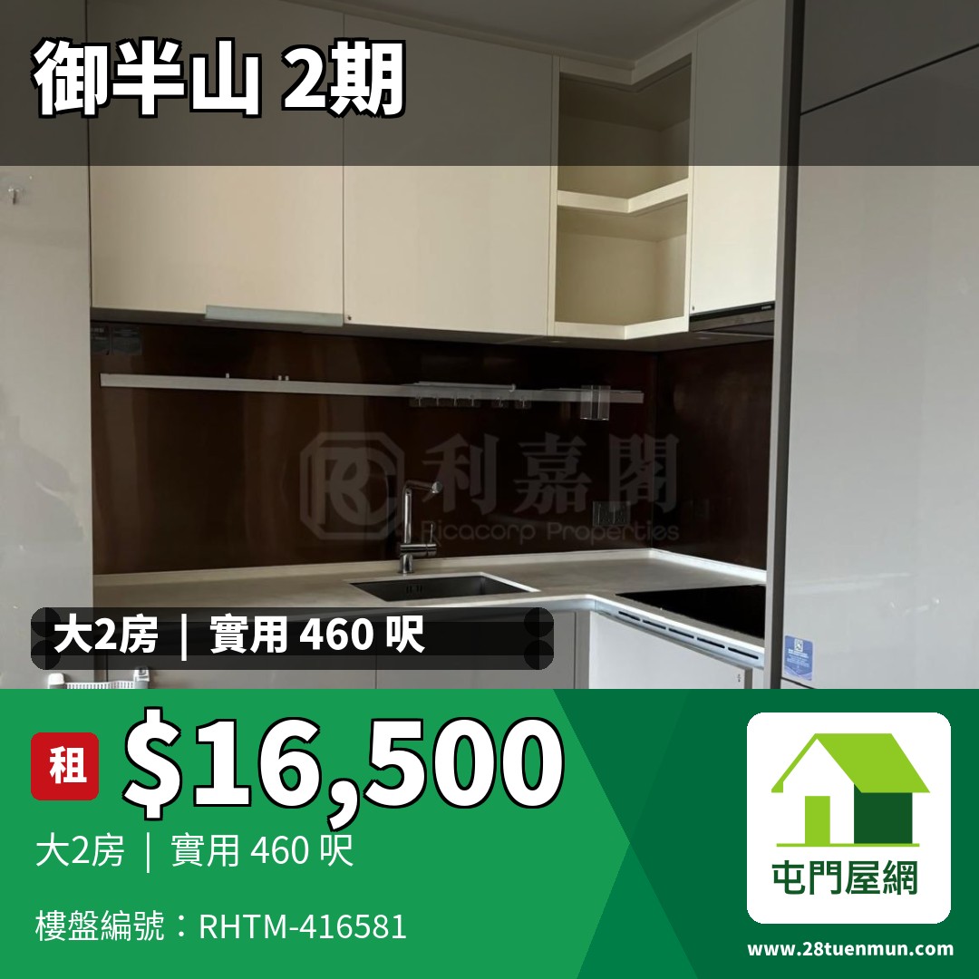 御半山 2期 2A座 - 屯門屋網 28tuenmun.com
