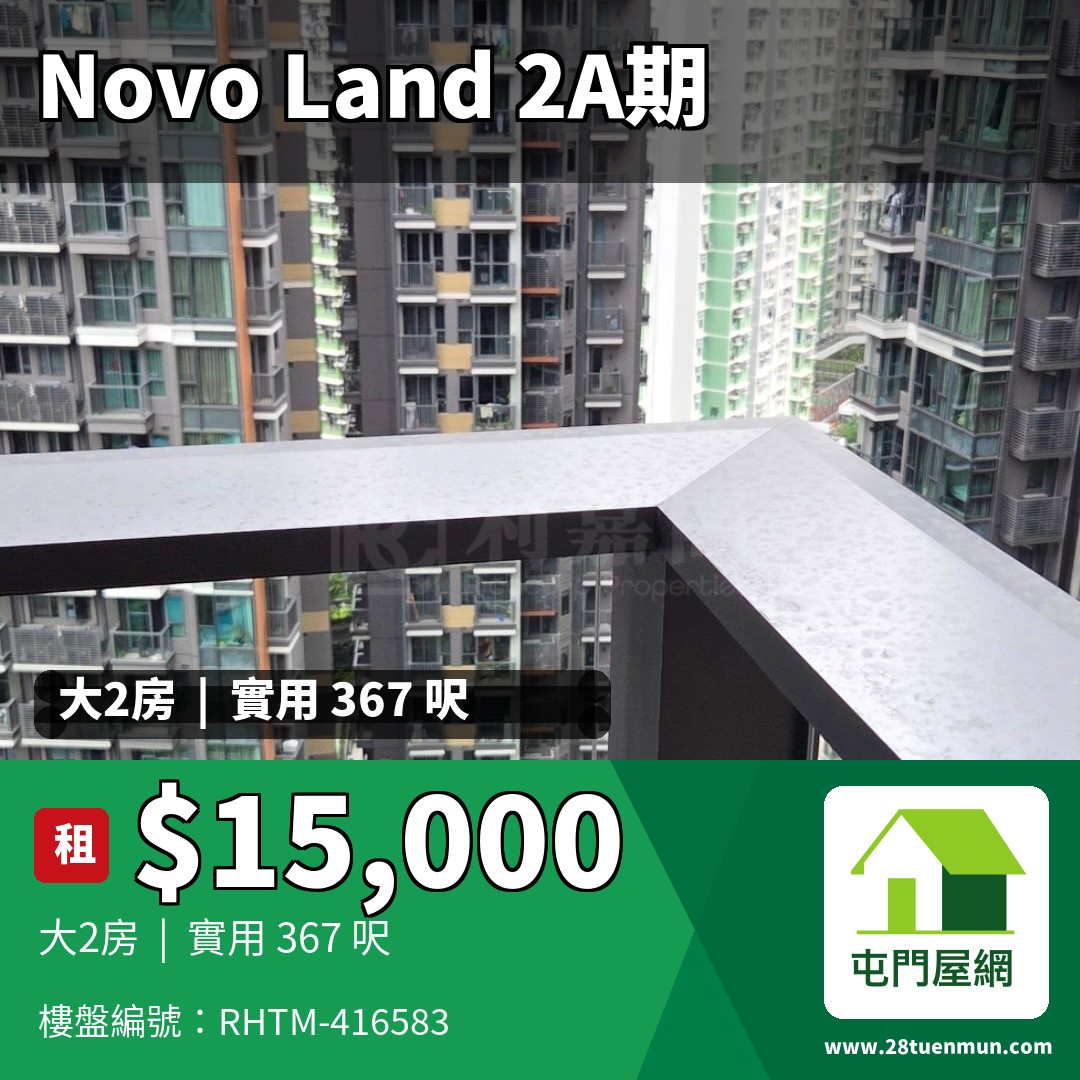 NOVO LAND 2A期 Charlot 1B座 - 屯門屋網 28tuenmun.com