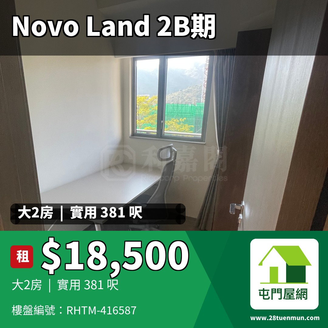 NOVO LAND 2B期 Arreso 1B座 - 屯門屋網 28tuenmun.com