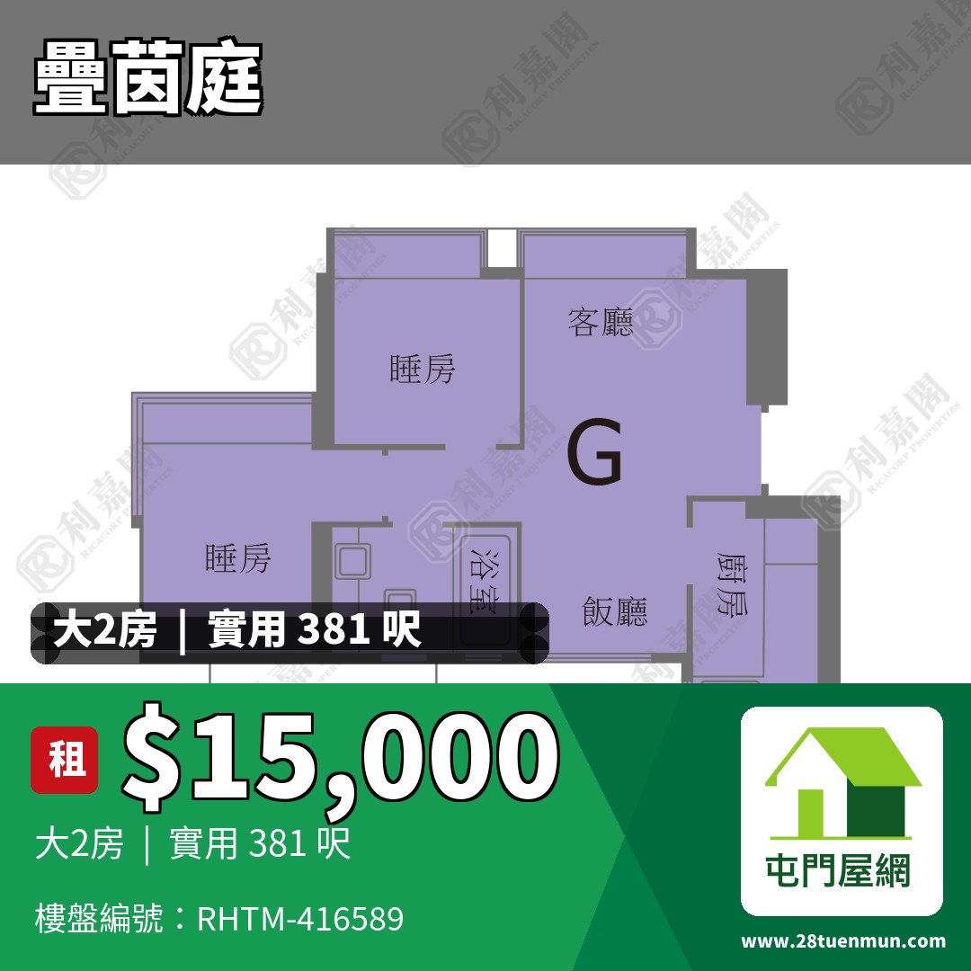 疊茵庭 8座 - 屯門屋網 28tuenmun.com