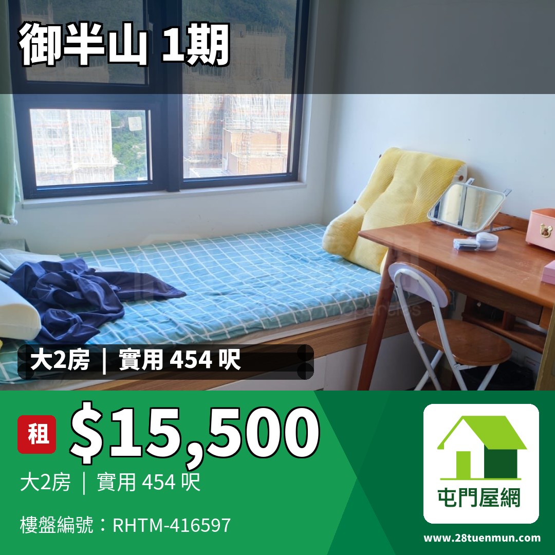 御半山 1期 1B座 - 屯門屋網 28tuenmun.com