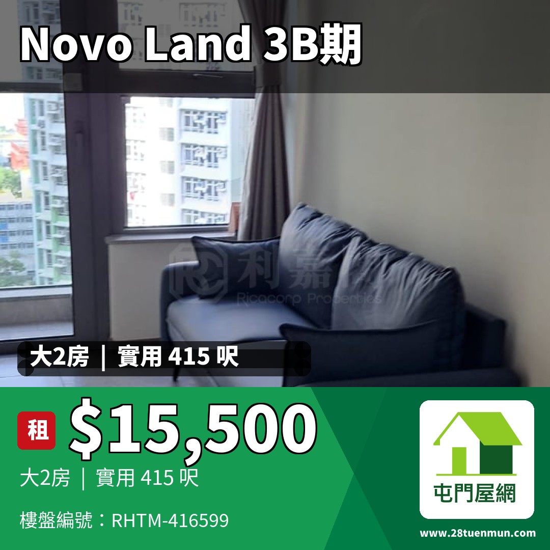 NOVO LAND 3B期 Fiskars 2B座 - 屯門屋網 28tuenmun.com