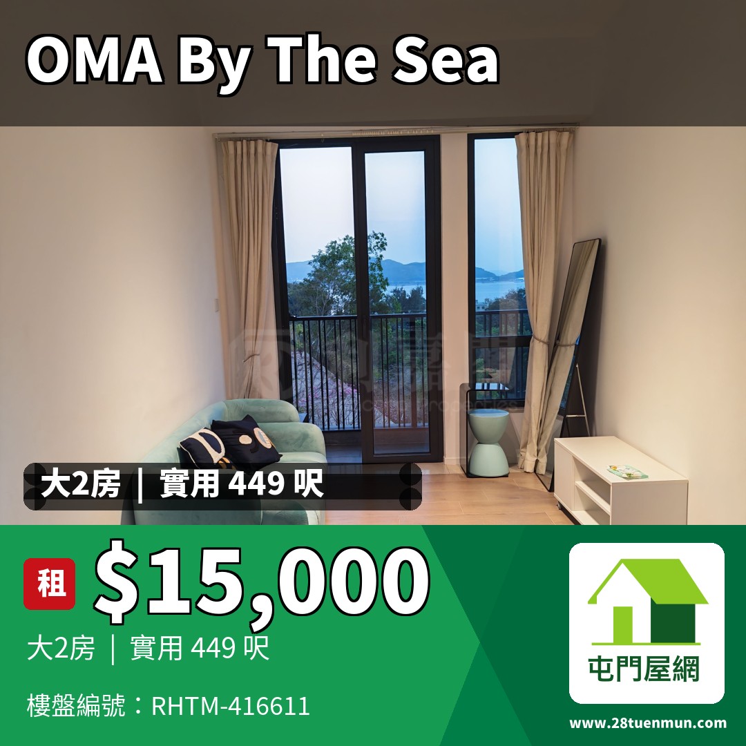 OMA BY THE SEA 2座 - 屯門屋網 28tuenmun.com