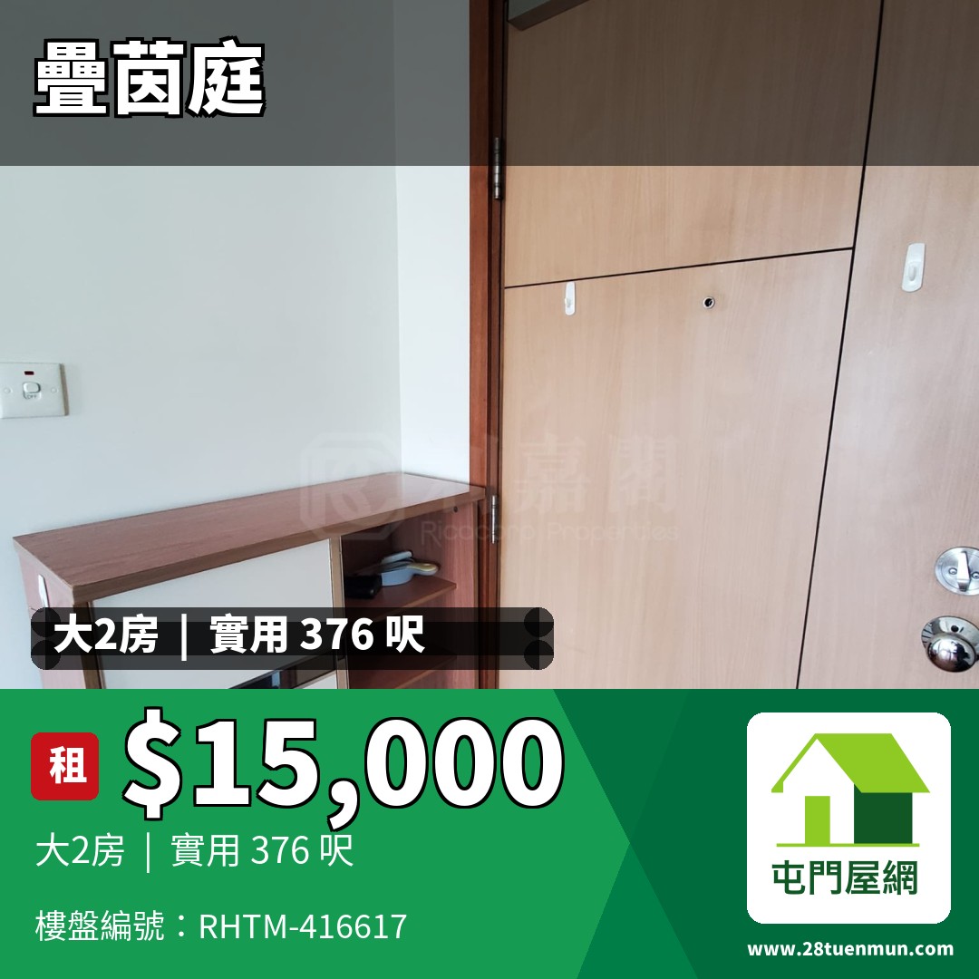 疊茵庭 7座 - 屯門屋網 28tuenmun.com