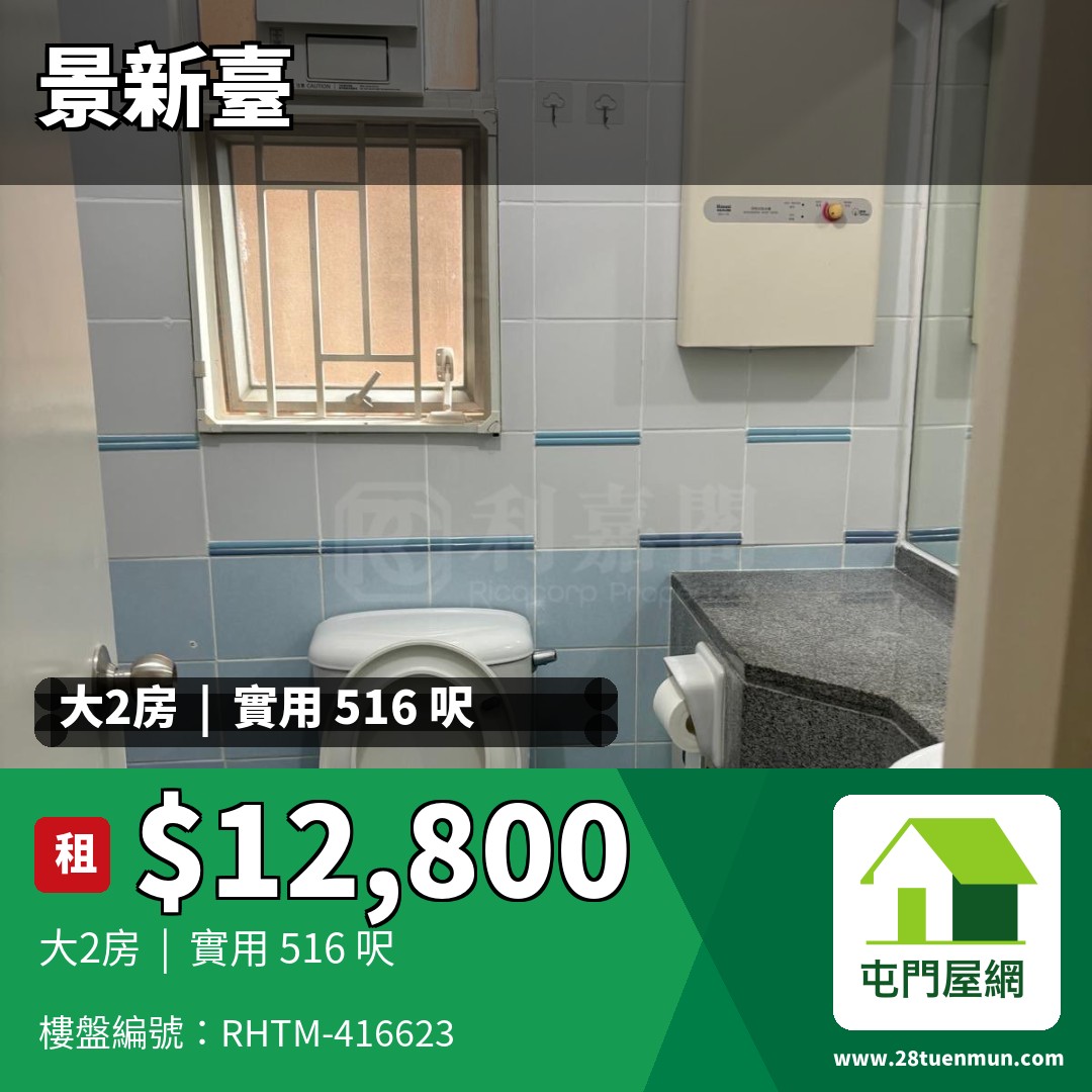 景新臺 4座 - 屯門屋網 28tuenmun.com
