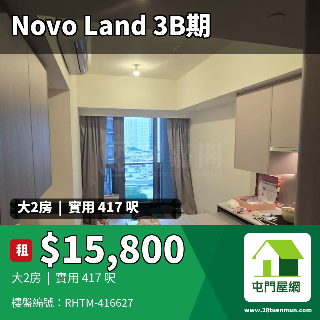 NOVO LAND 3B期 Fiskars 1座 - 屯門屋網 28tuenmun.com