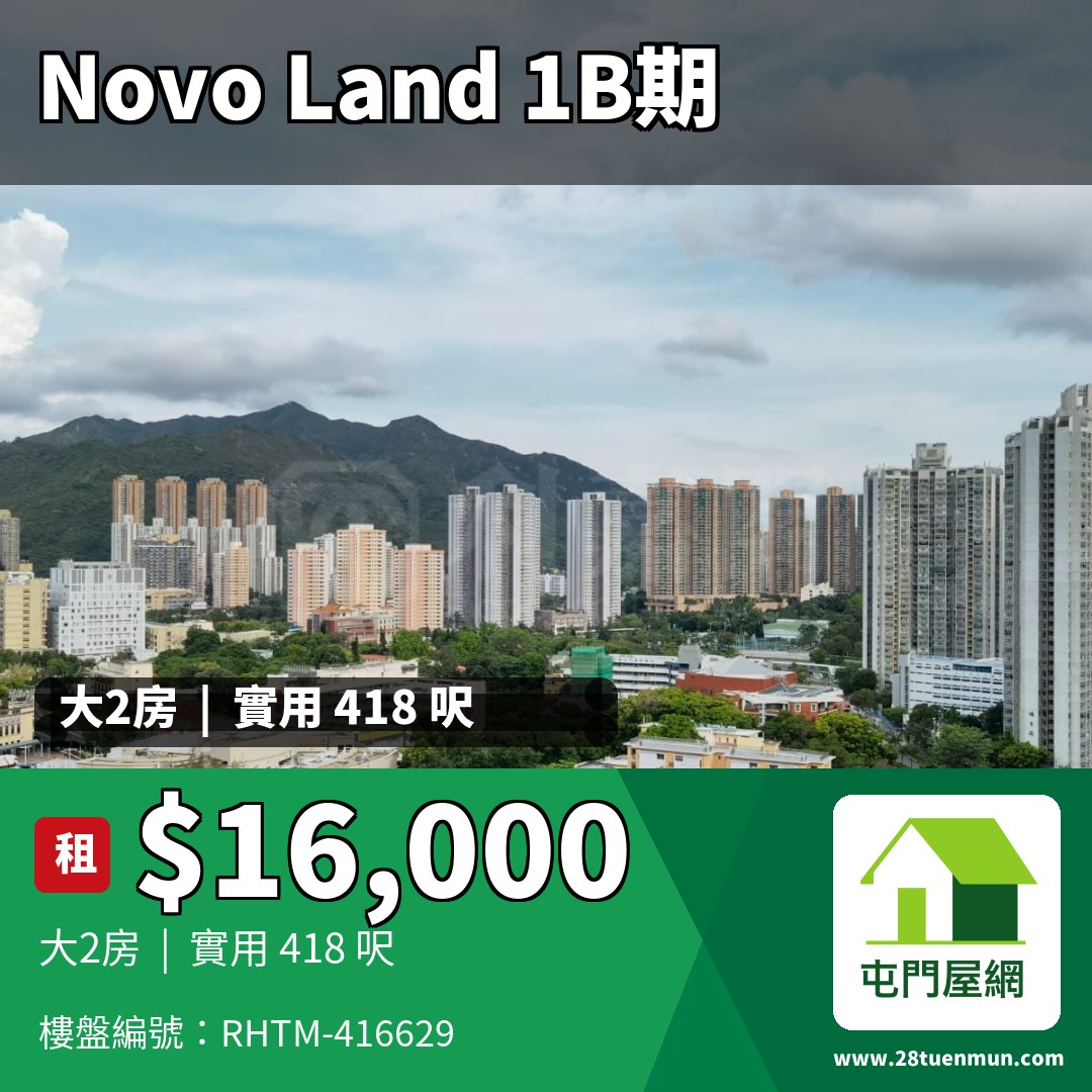 NOVO LAND 1B期 Bergen 2座 - 屯門屋網 28tuenmun.com