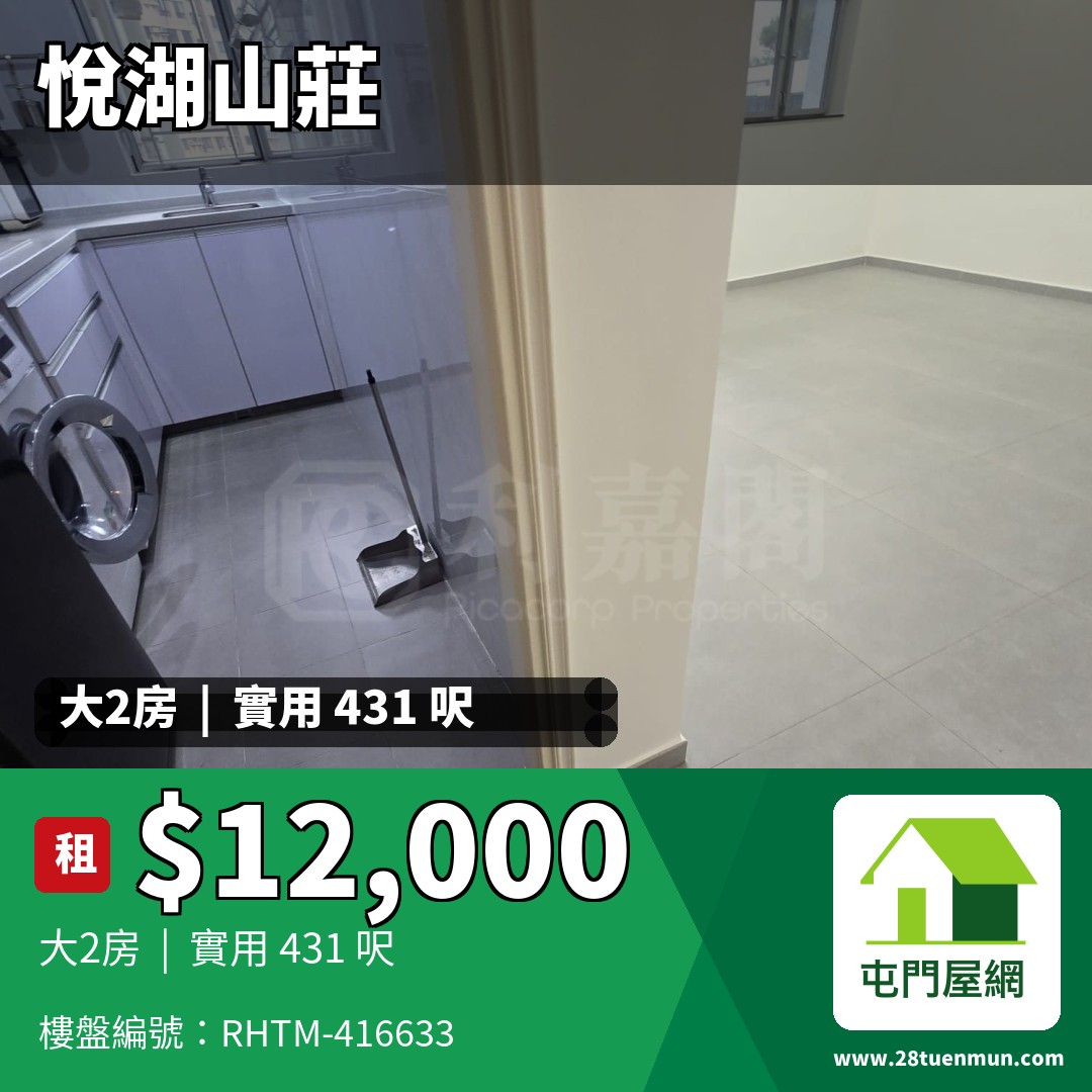 悅湖山莊 14座 - 屯門屋網 28tuenmun.com